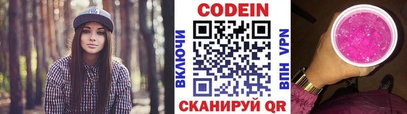 Codein напиток Lean (лин)  Алупка 